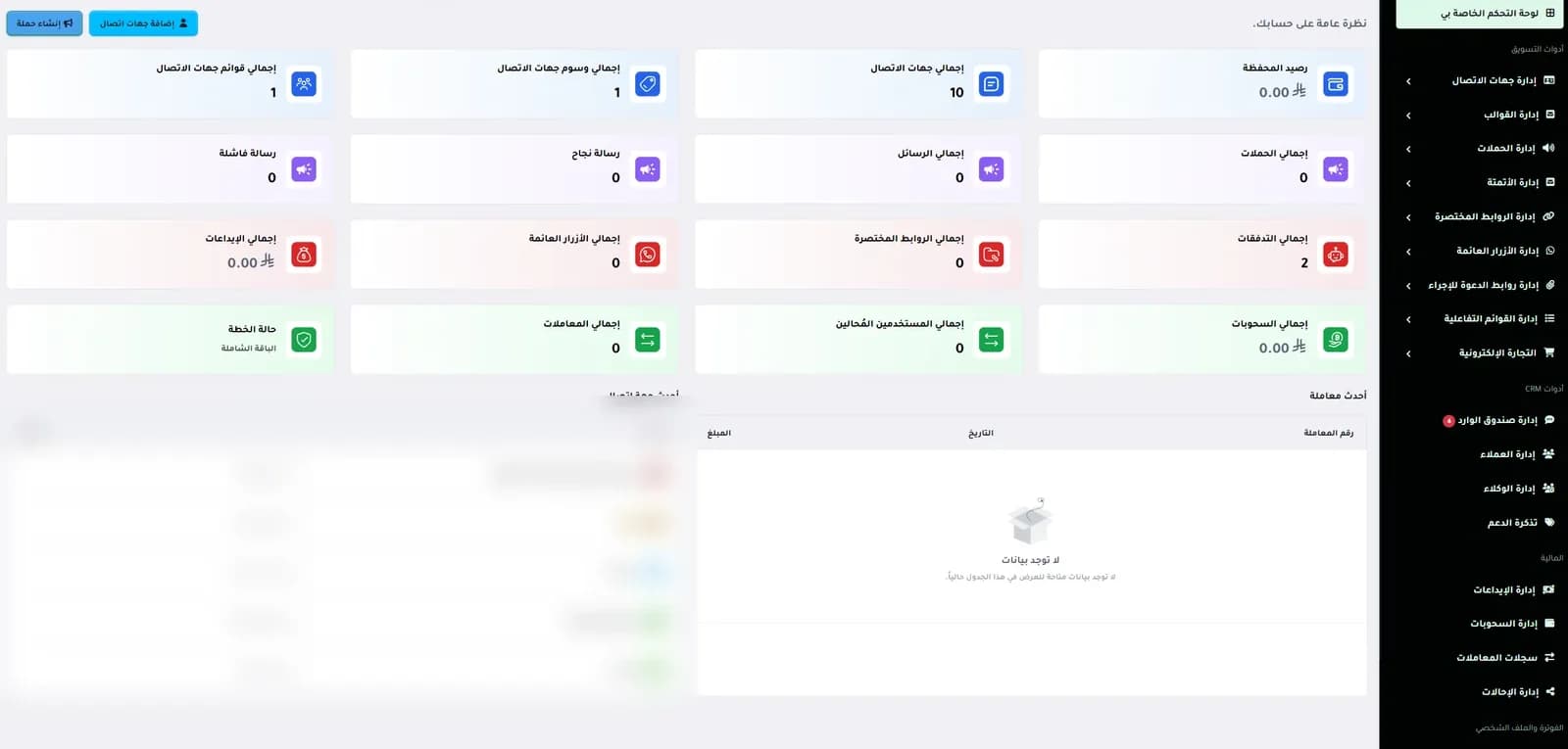 منصة التواصل الذكي (OPT-WA)