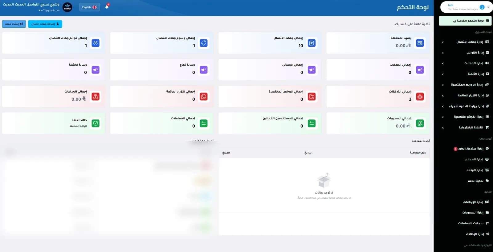 اشتراك منصة التواصل الذكي (OPT-WA) — سنوي