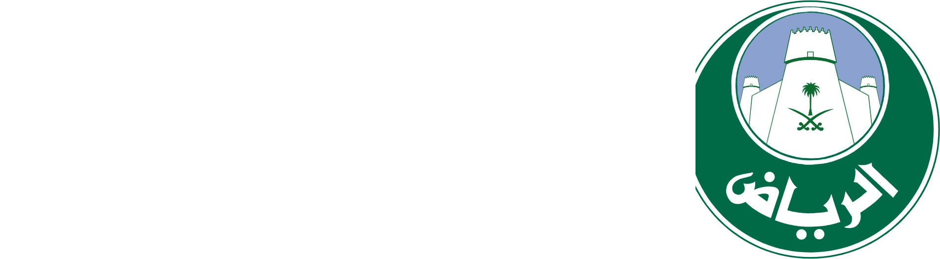 شعار أمانة منطقة الرياض