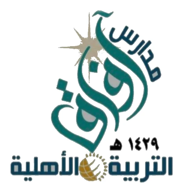 شعار مدارس آفاق التربية الأهلية