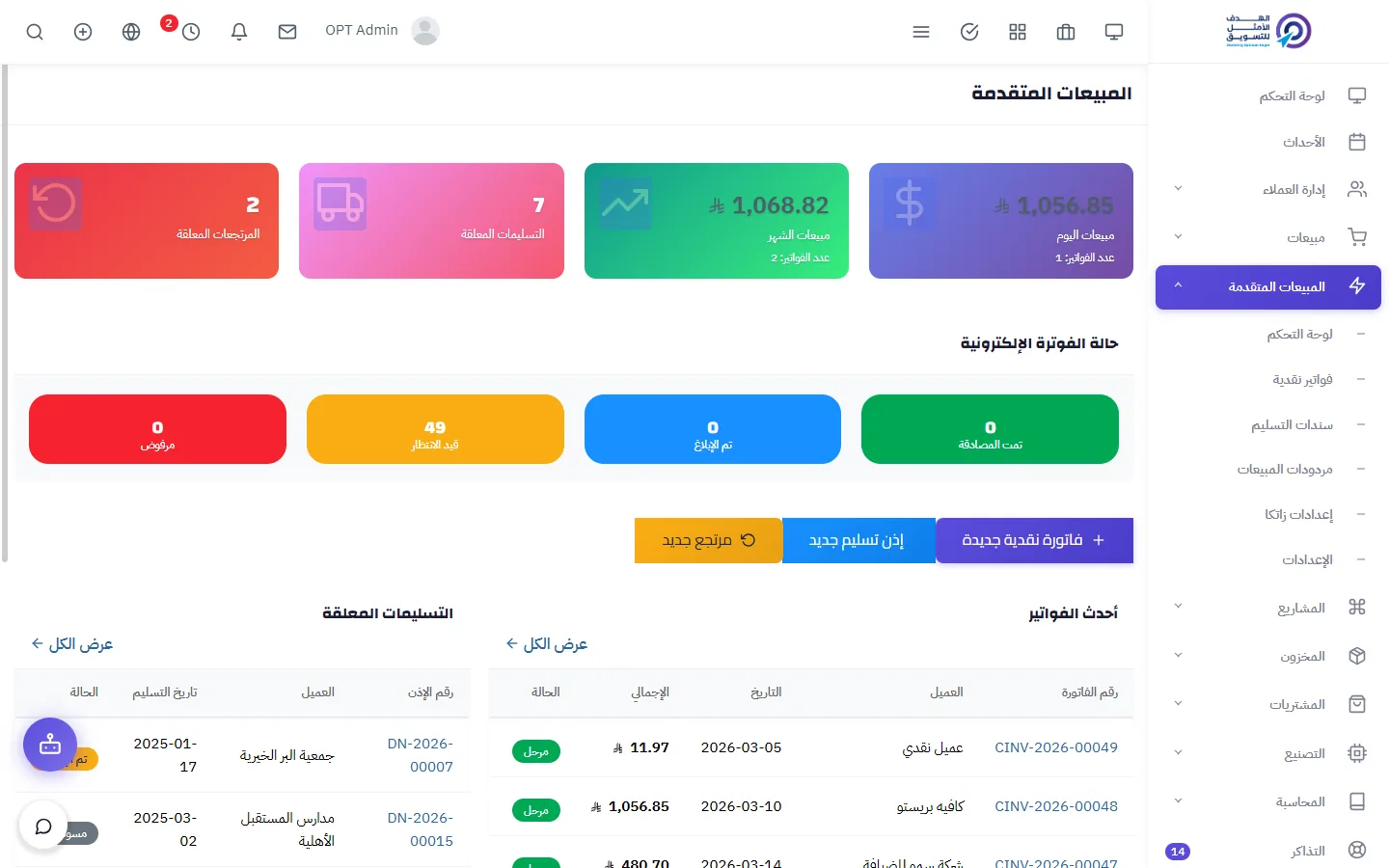 OPT-ERP — شاشة 2 من منظومة إدارة الأعمال