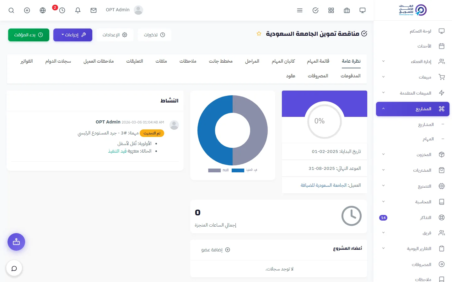 OPT-ERP — شاشة 3 من منظومة إدارة الأعمال