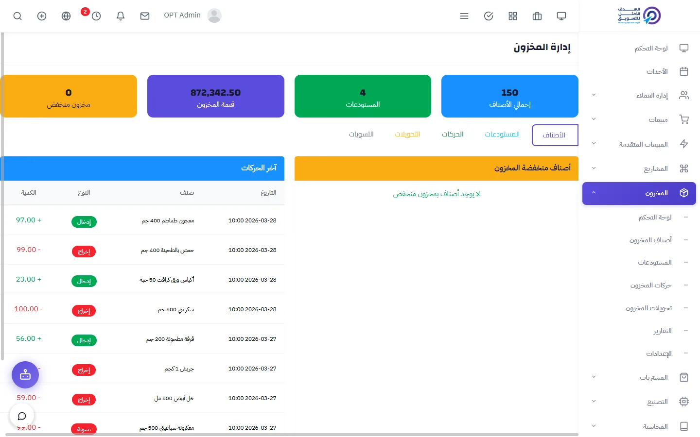 OPT-ERP — شاشة 4 من منظومة إدارة الأعمال