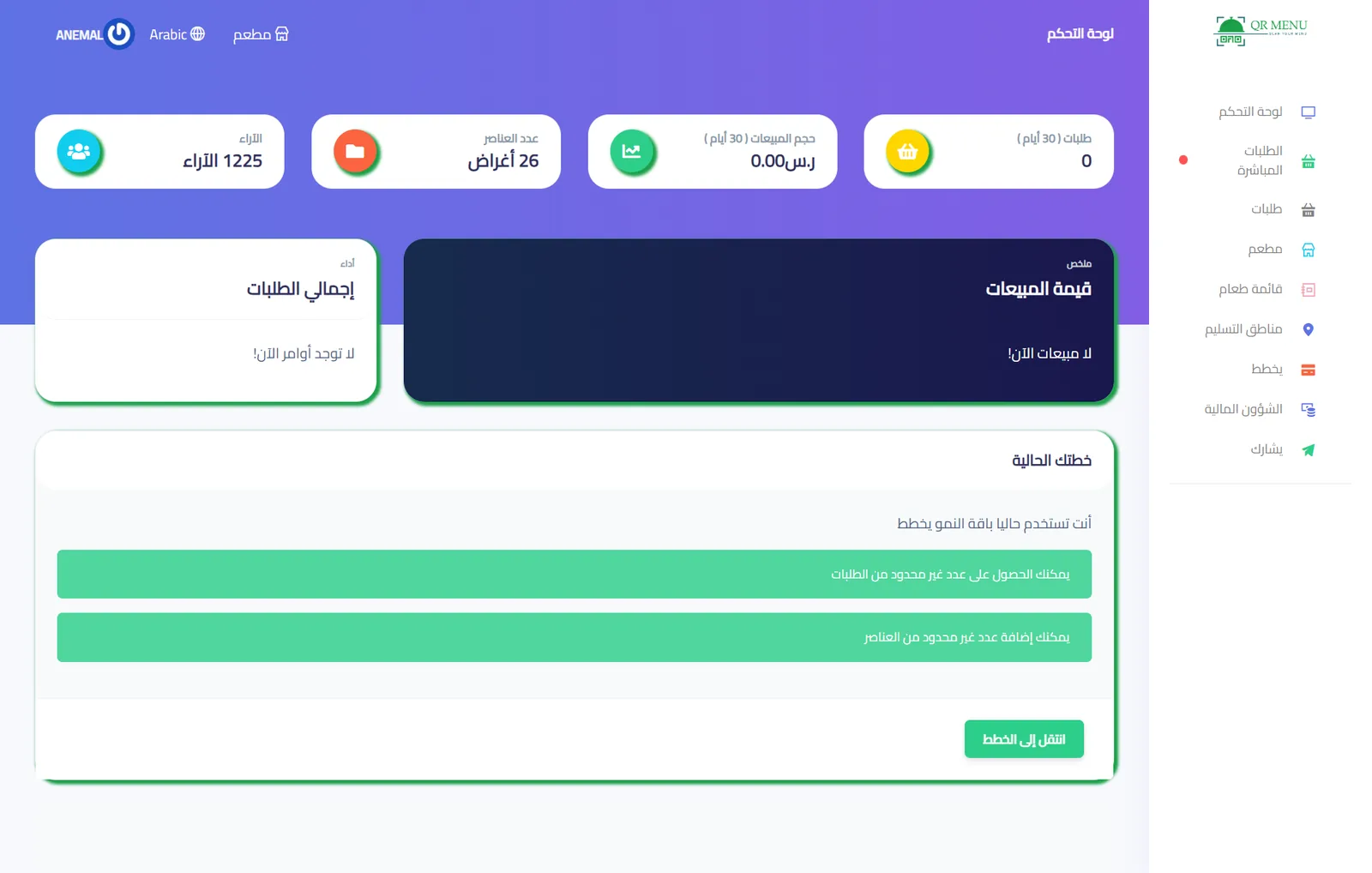 OPT-FOOD — إدارة المطاعم
