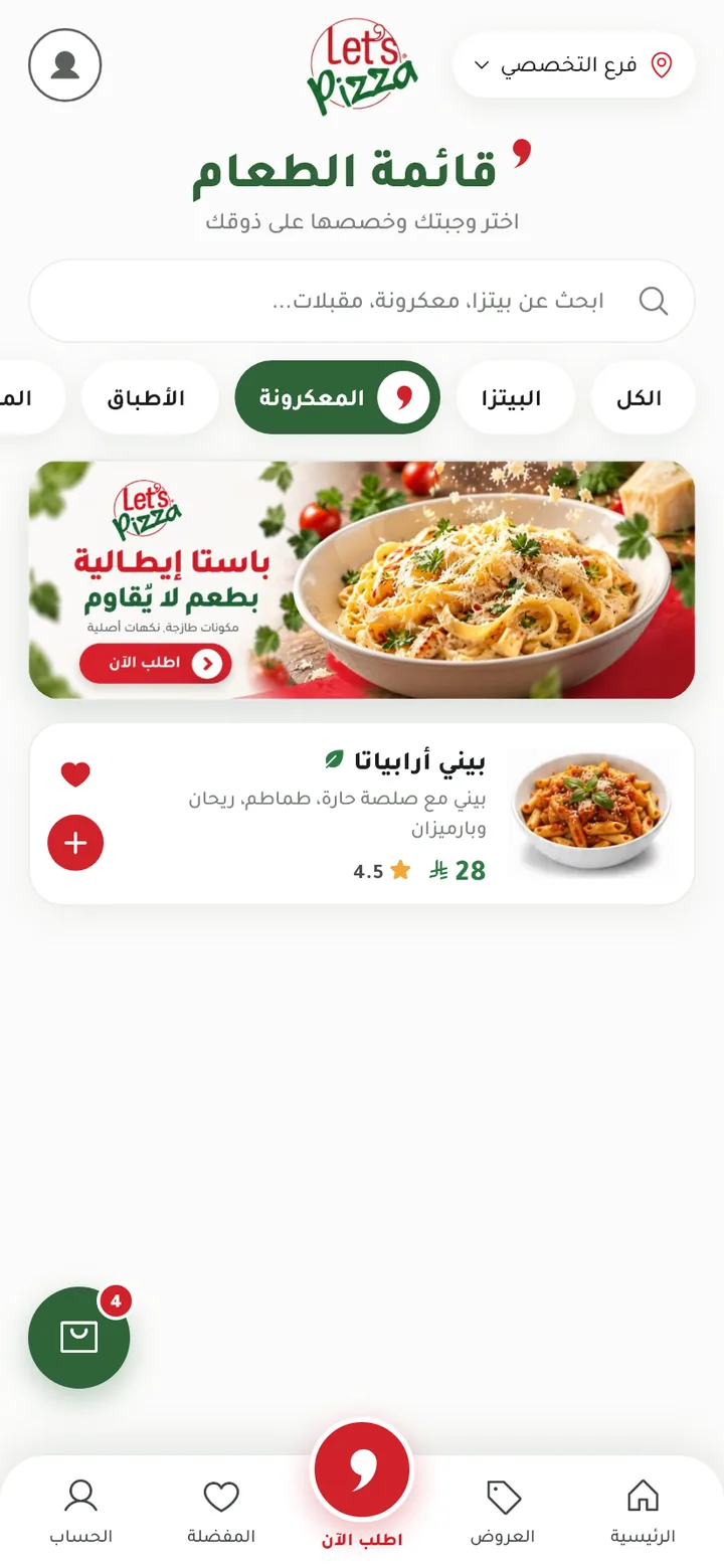 OPT-FOOD — شاشة 3 من إدارة المطاعم