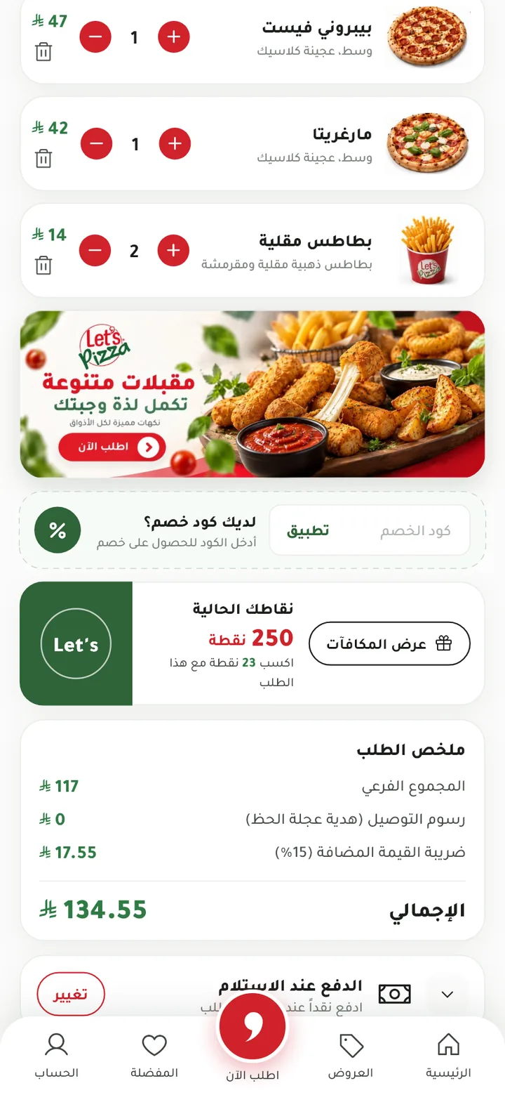 OPT-FOOD — شاشة 5 من إدارة المطاعم