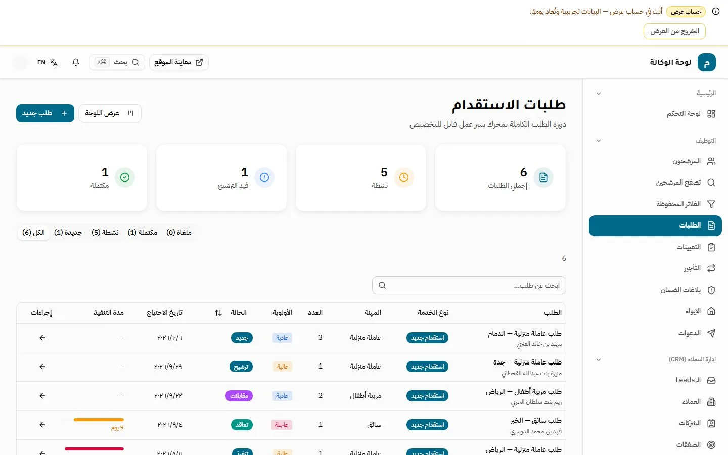 OPT-REC — الموارد البشرية والاستقدام
