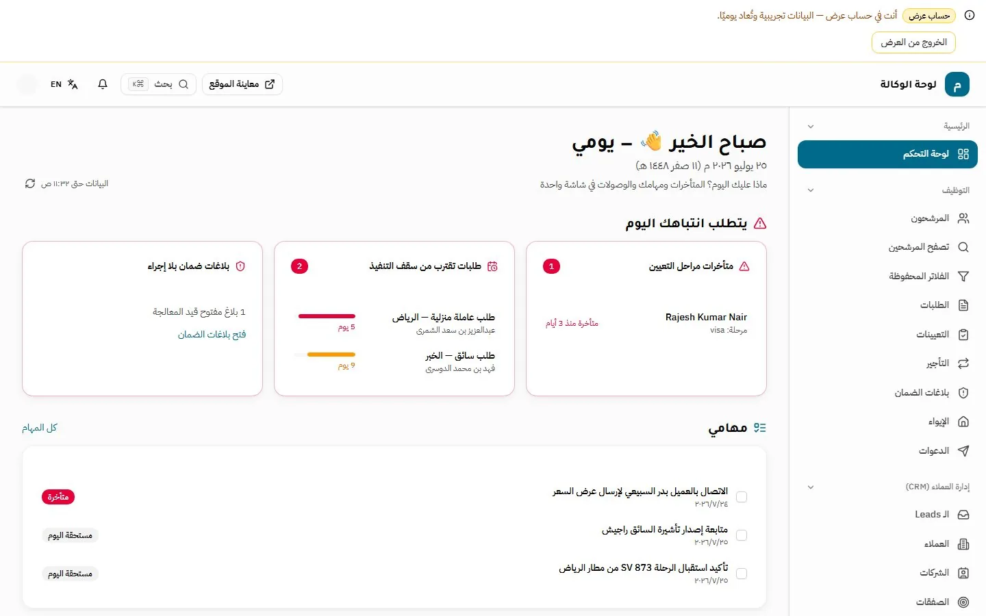 OPT-REC — شاشة 2 من الموارد البشرية والاستقدام