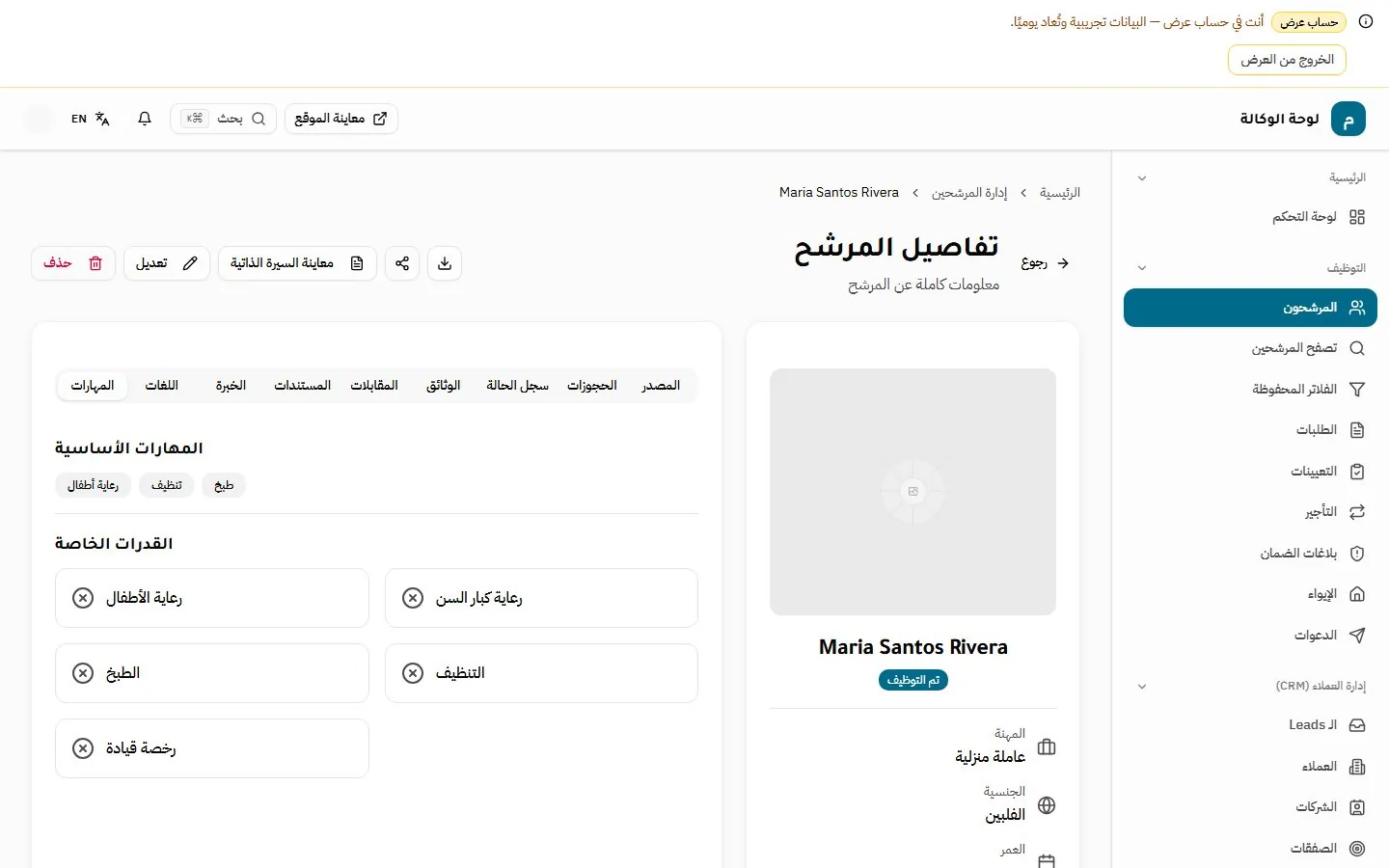 OPT-REC — شاشة 3 من الموارد البشرية والاستقدام