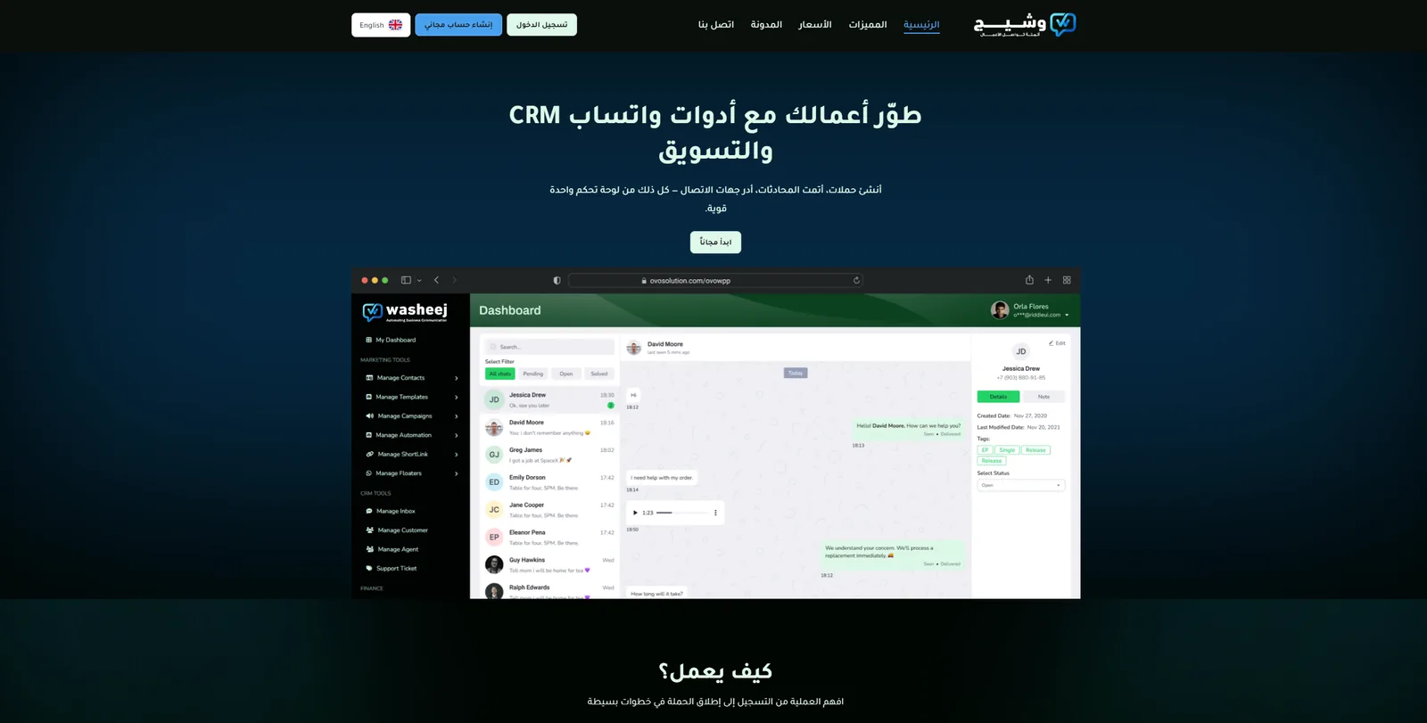 OPT-WA — شاشة 3 من منصة التواصل الذكي