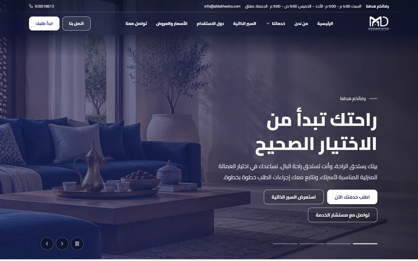 من أعمال شركة محمد الدخيل للاستقدام
