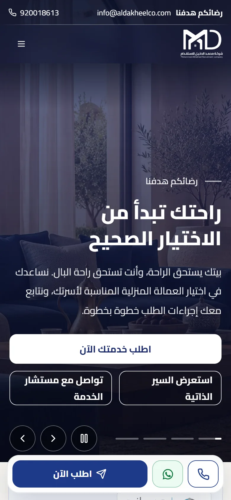 من أعمال شركة محمد الدخيل للاستقدام