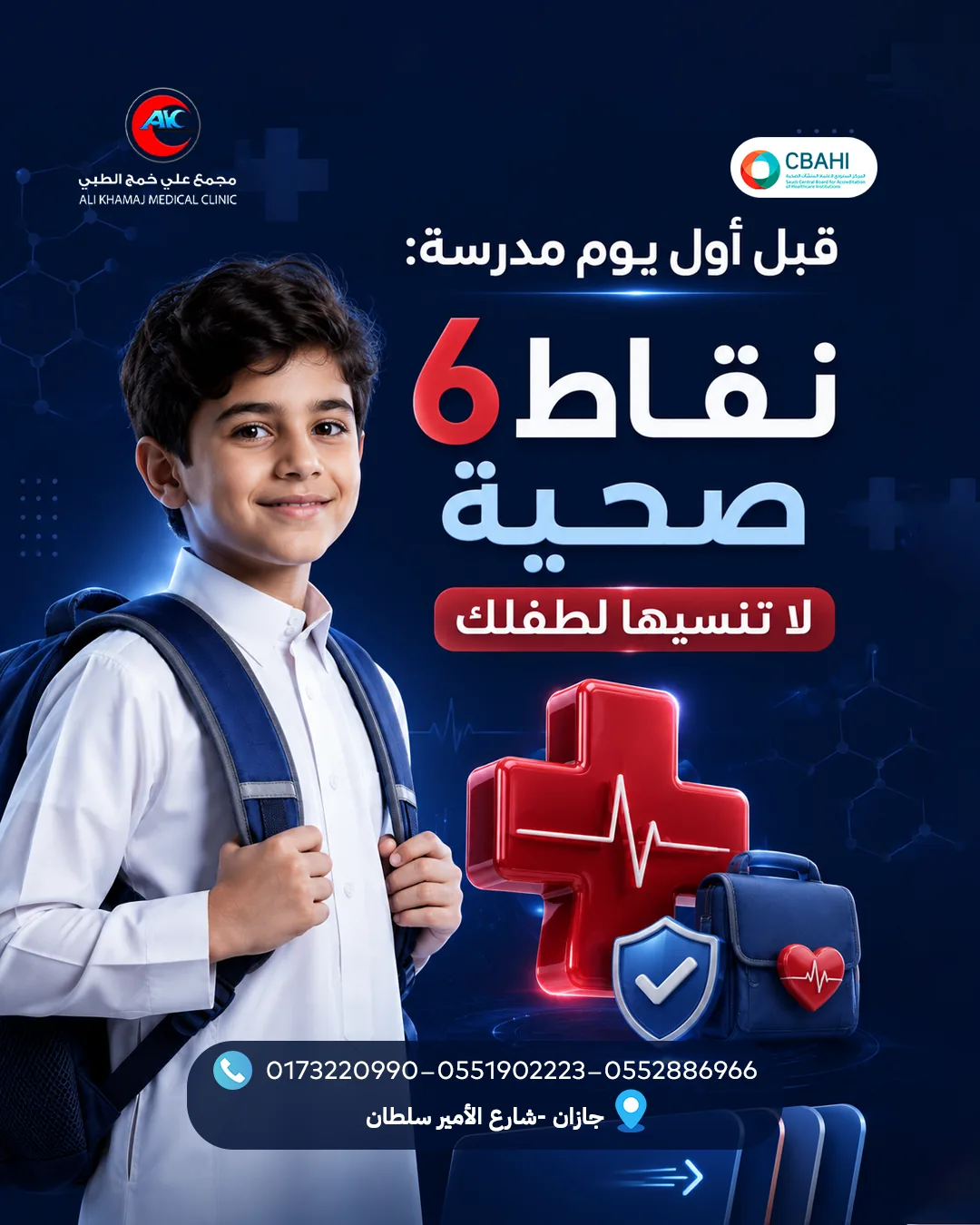 من أعمال مجمع علي خمج الطبي