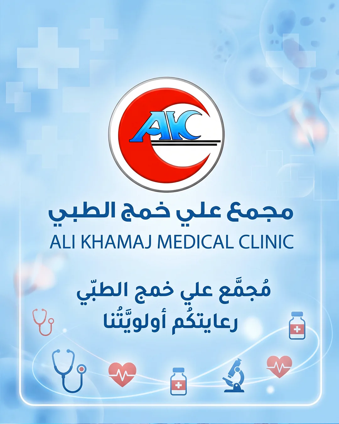 من أعمال مجمع علي خمج الطبي