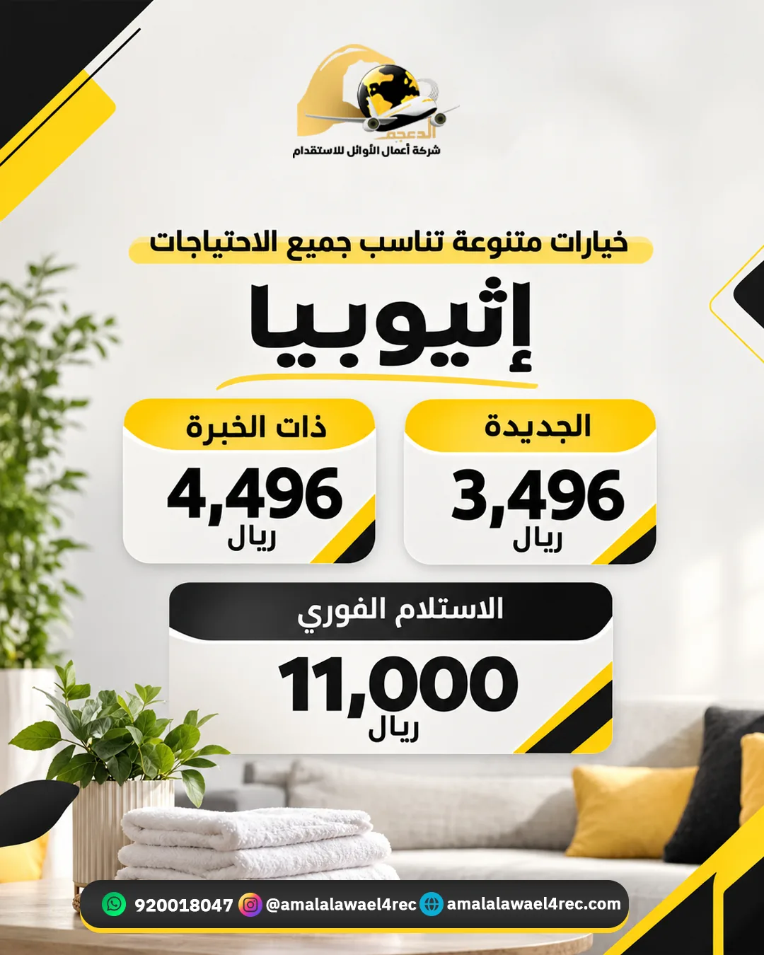 من أعمال شركة أعمال الأوائل للاستقدام