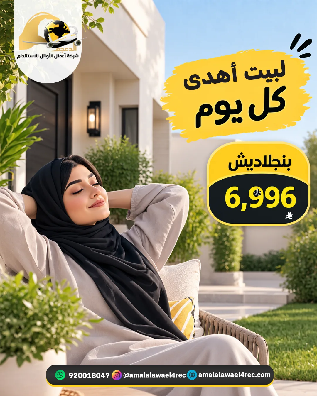 من أعمال شركة أعمال الأوائل للاستقدام