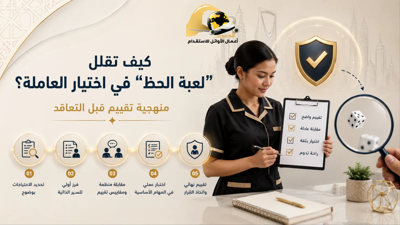 من أعمال شركة أعمال الأوائل للاستقدام