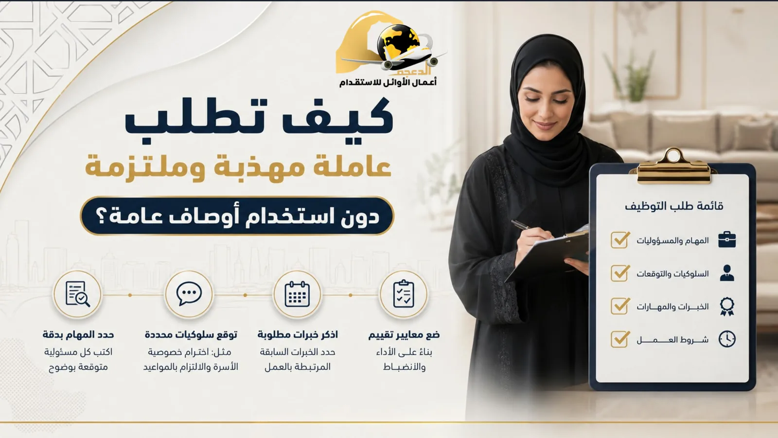 من أعمال شركة أعمال الأوائل للاستقدام