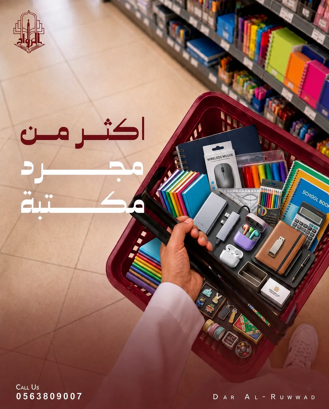من أعمال مكتبة دار الرواد