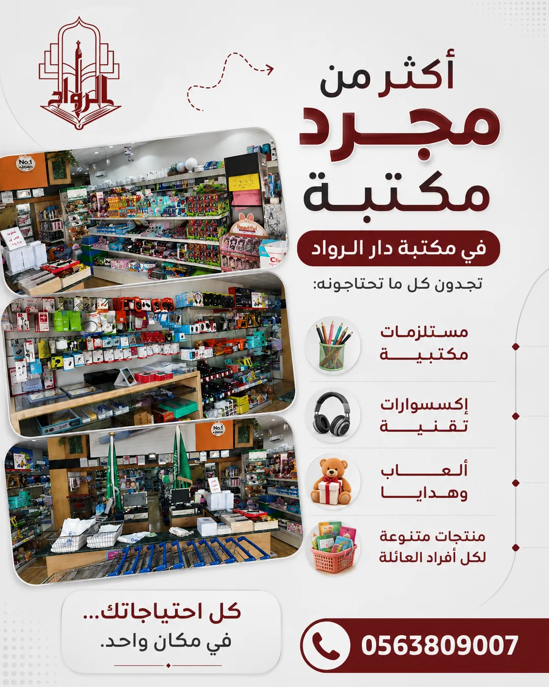 من أعمال مكتبة دار الرواد