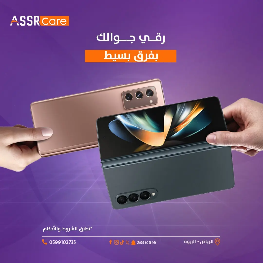 من أعمال ASSR Care