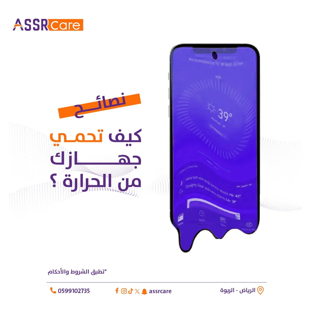 من أعمال ASSR Care