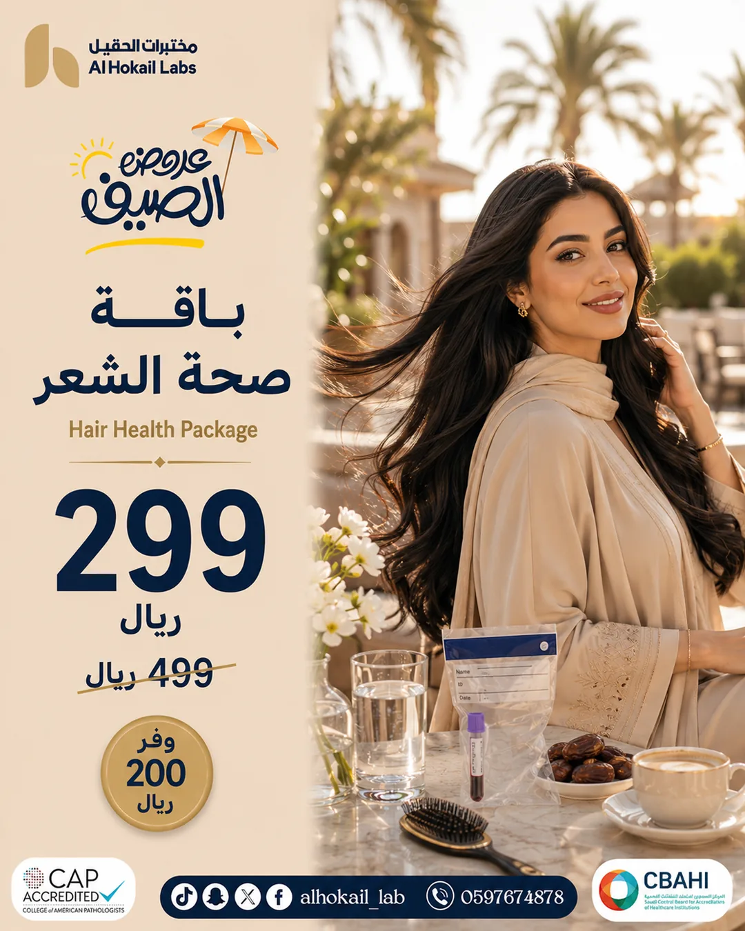 من أعمال مختبر الحقيل