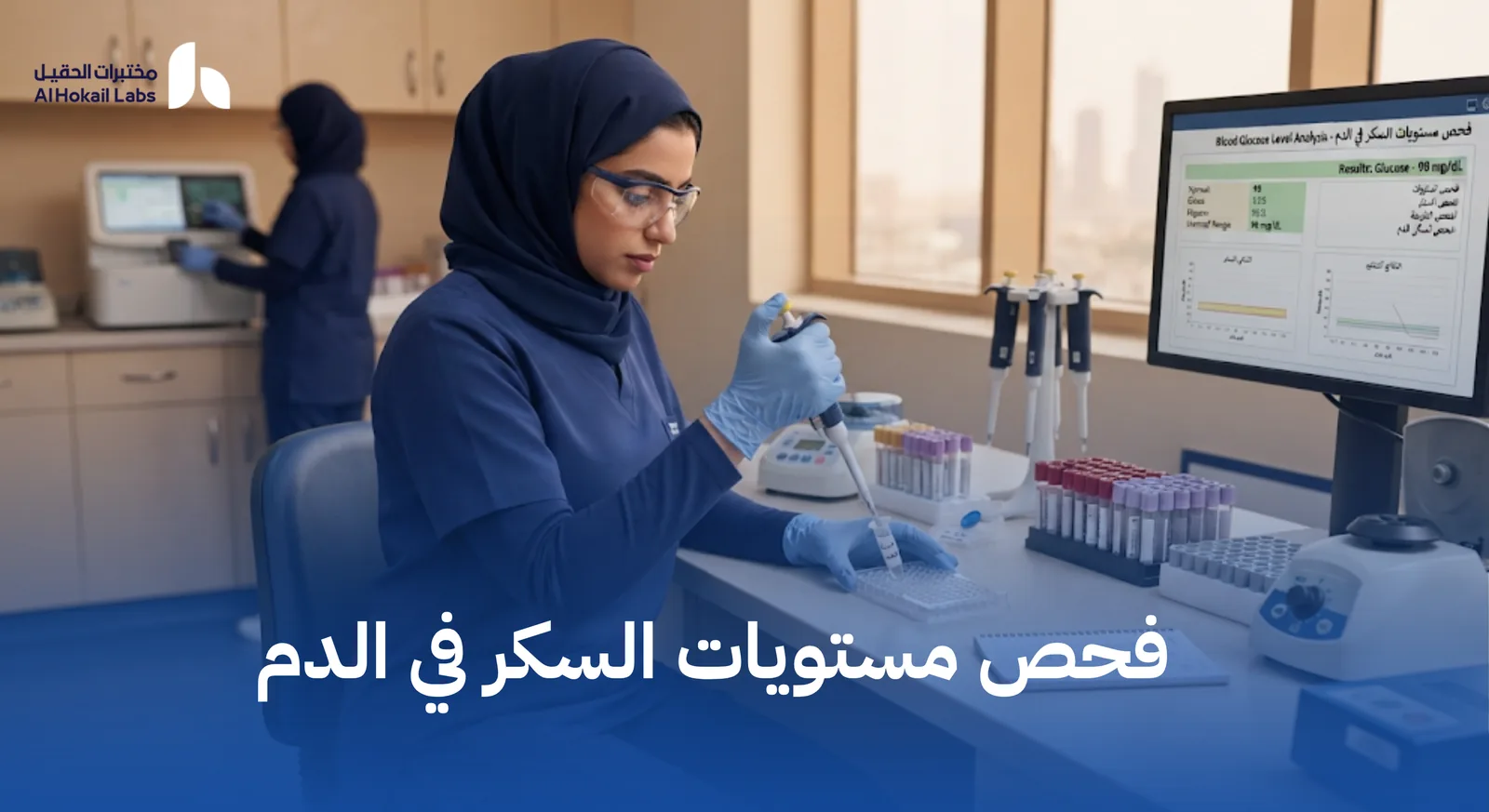من أعمال مختبر الحقيل