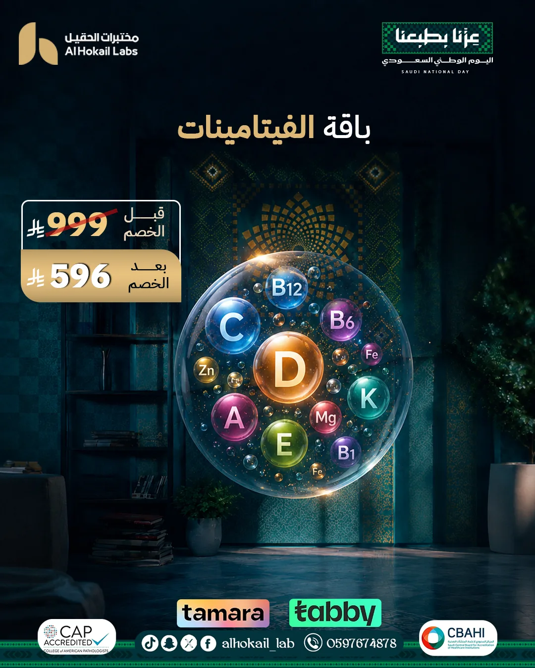 من أعمال مختبر الحقيل