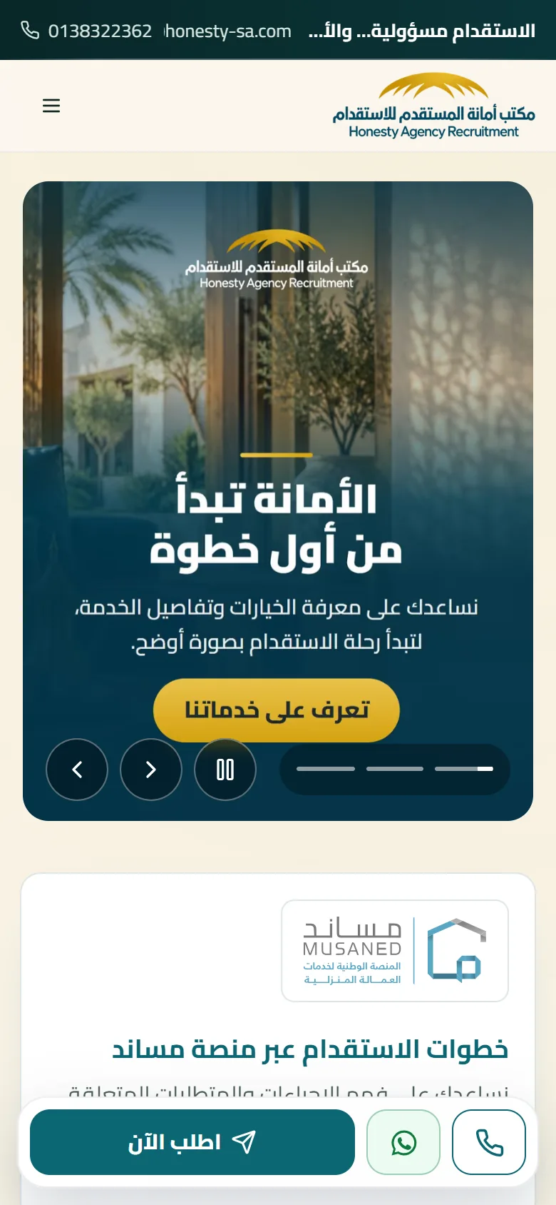 من أعمال مكتب أمانة المستقدم للاستقدام