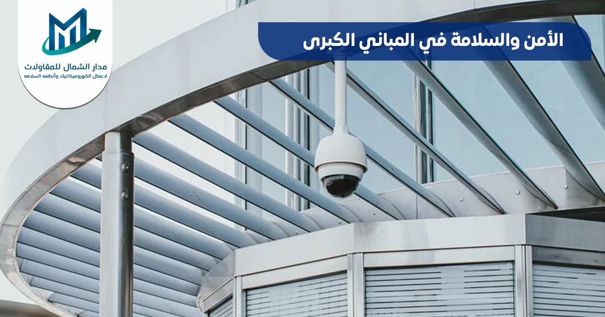 من أعمال مدار الشمال للمقاولات