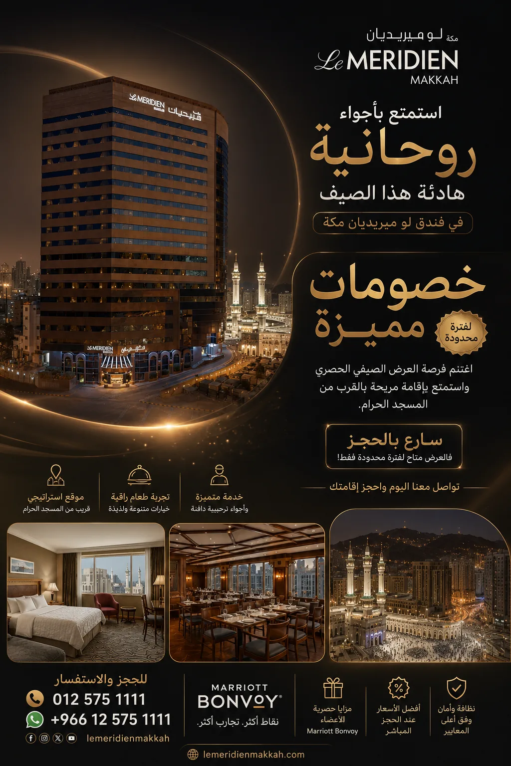 من أعمال فندق لو ميريديان الأبراج مكة