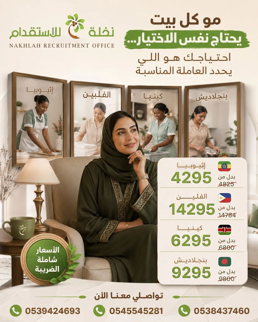 من أعمال مكتب نخلة للاستقدام