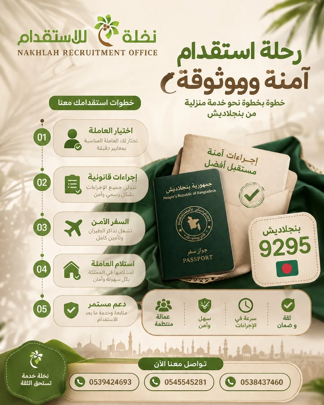من أعمال مكتب نخلة للاستقدام