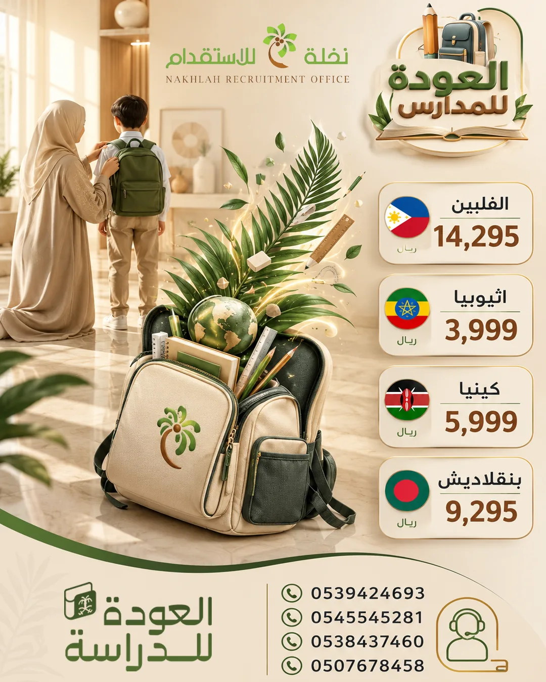 من أعمال مكتب نخلة للاستقدام