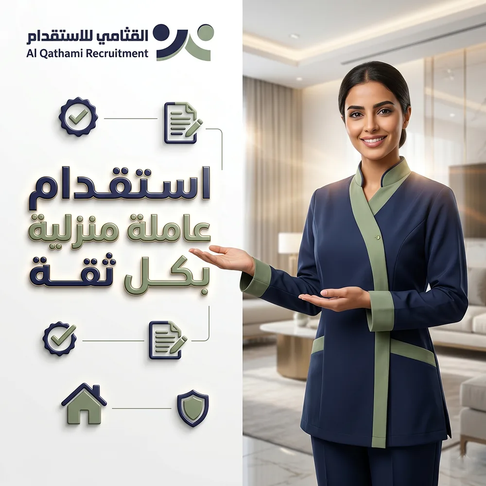من أعمال مكتب القثامي الاستقدام