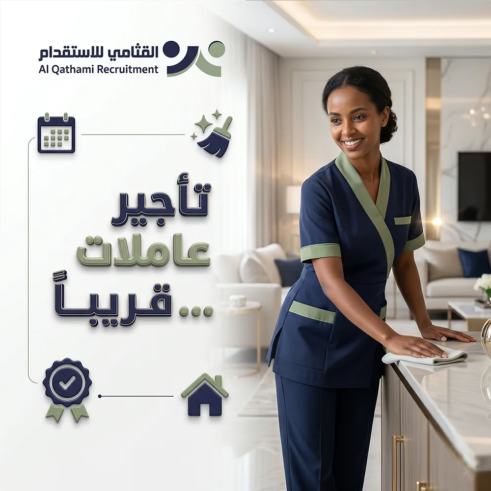 من أعمال مكتب القثامي الاستقدام