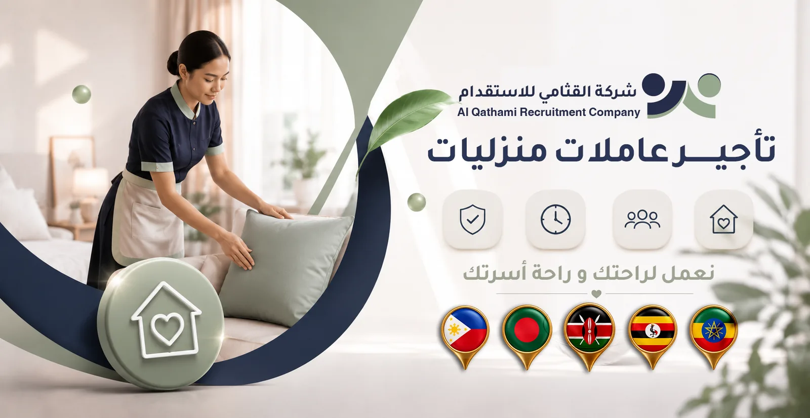 من أعمال مكتب القثامي الاستقدام