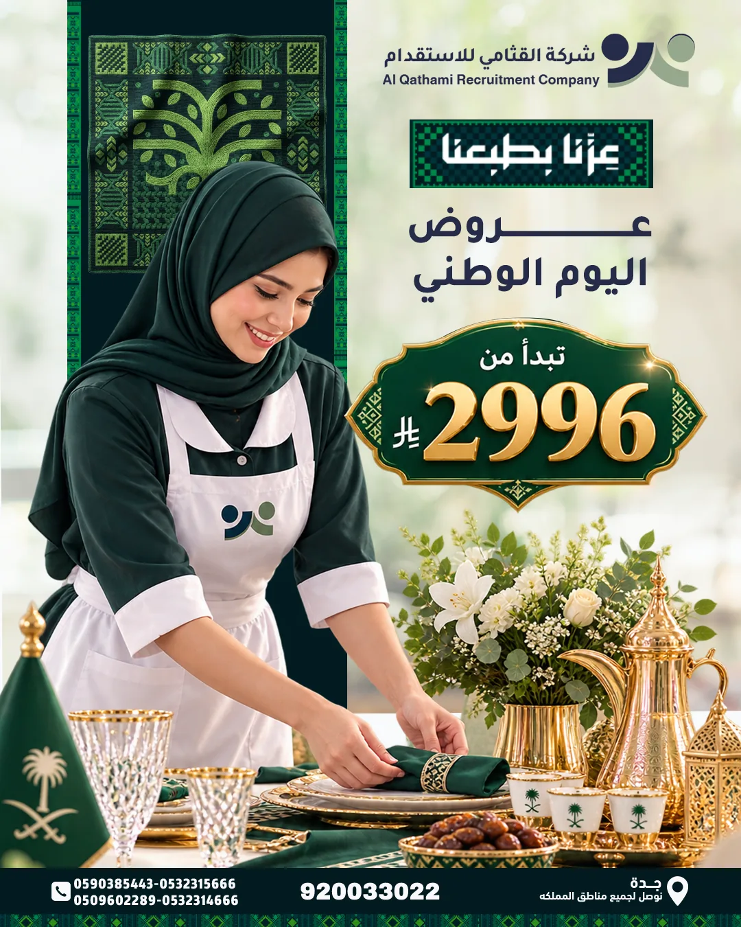 من أعمال القثامي للإستقدام