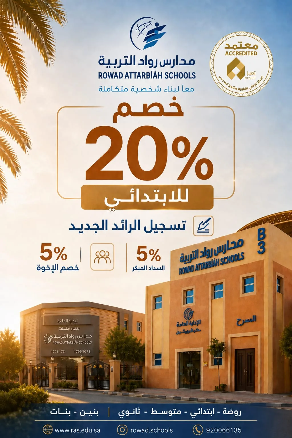 من أعمال مدارس رواد التربية