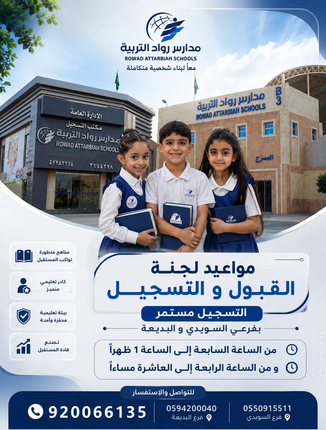 من أعمال مدارس رواد التربية