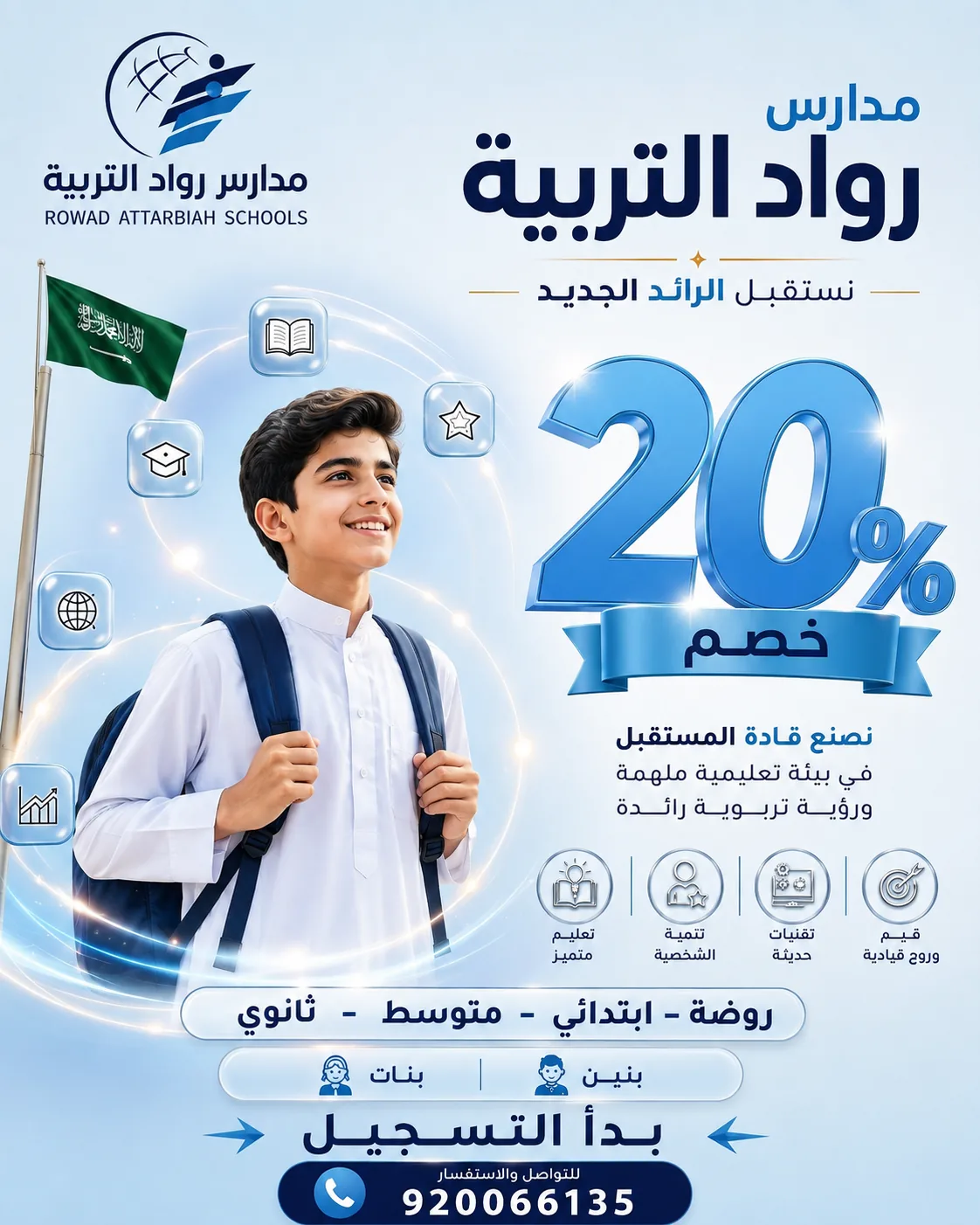 من أعمال مدارس رواد التربية