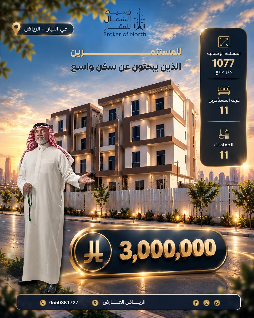 من أعمال وسيط الشمال للعقار