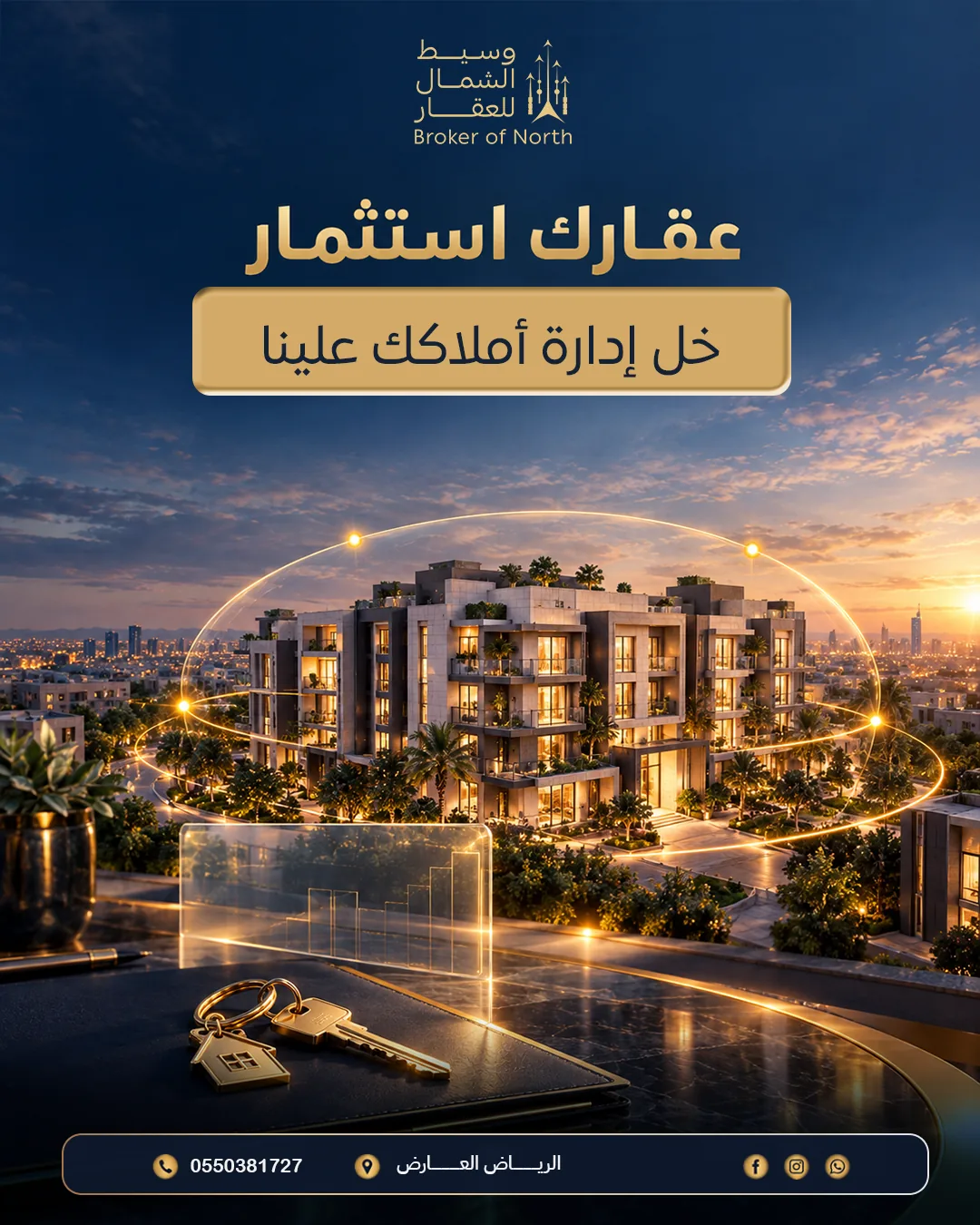 من أعمال وسيط الشمال للعقار