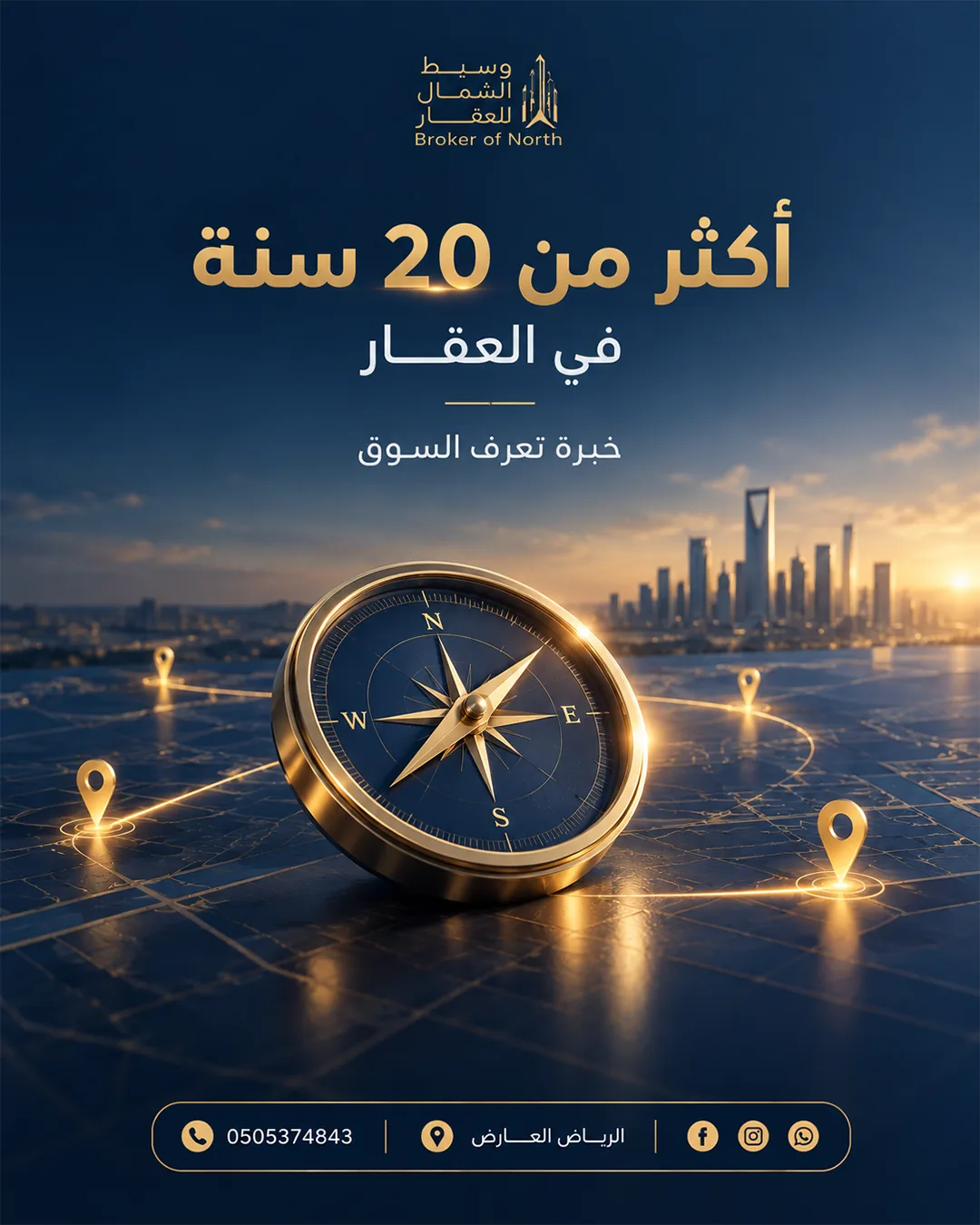 من أعمال وسيط الشمال للعقار