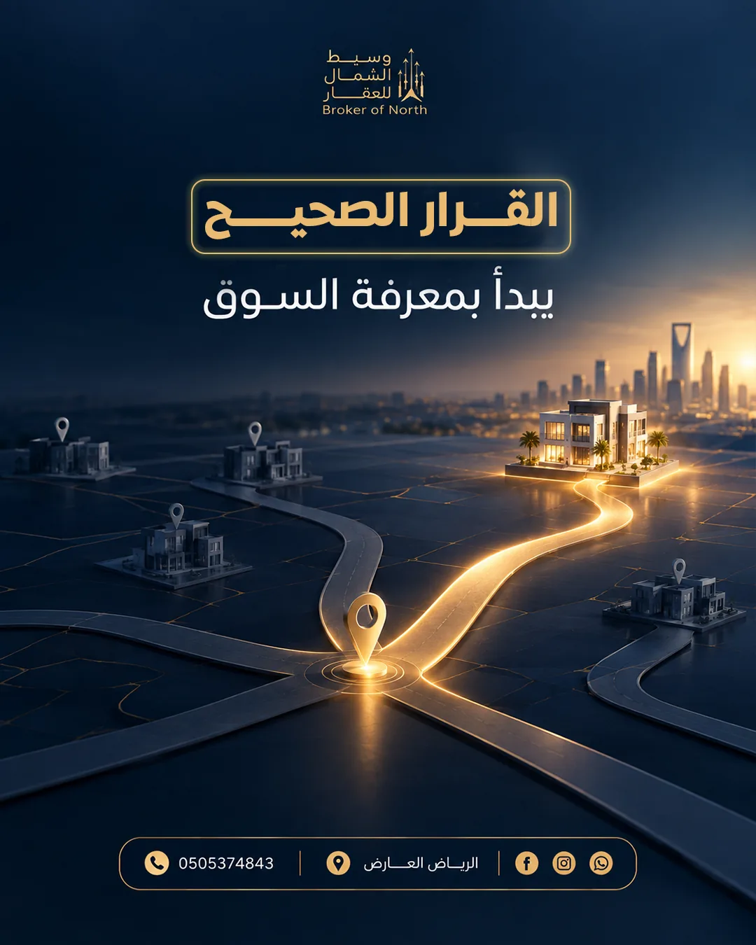 من أعمال وسيط الشمال للعقار