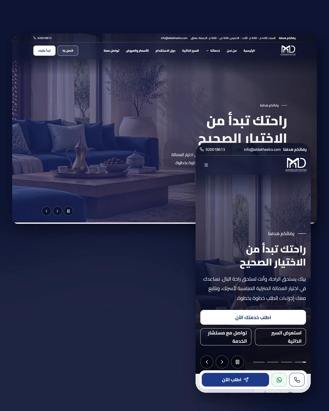 من أعمال شركة محمد الدخيل للاستقدام
