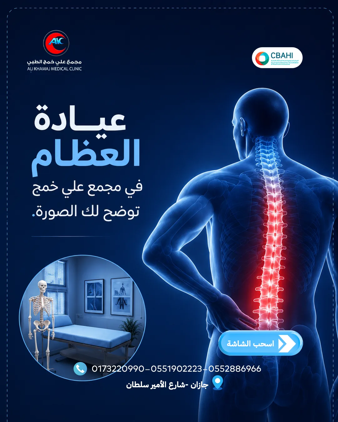من أعمال مجمع علي خمج الطبي
