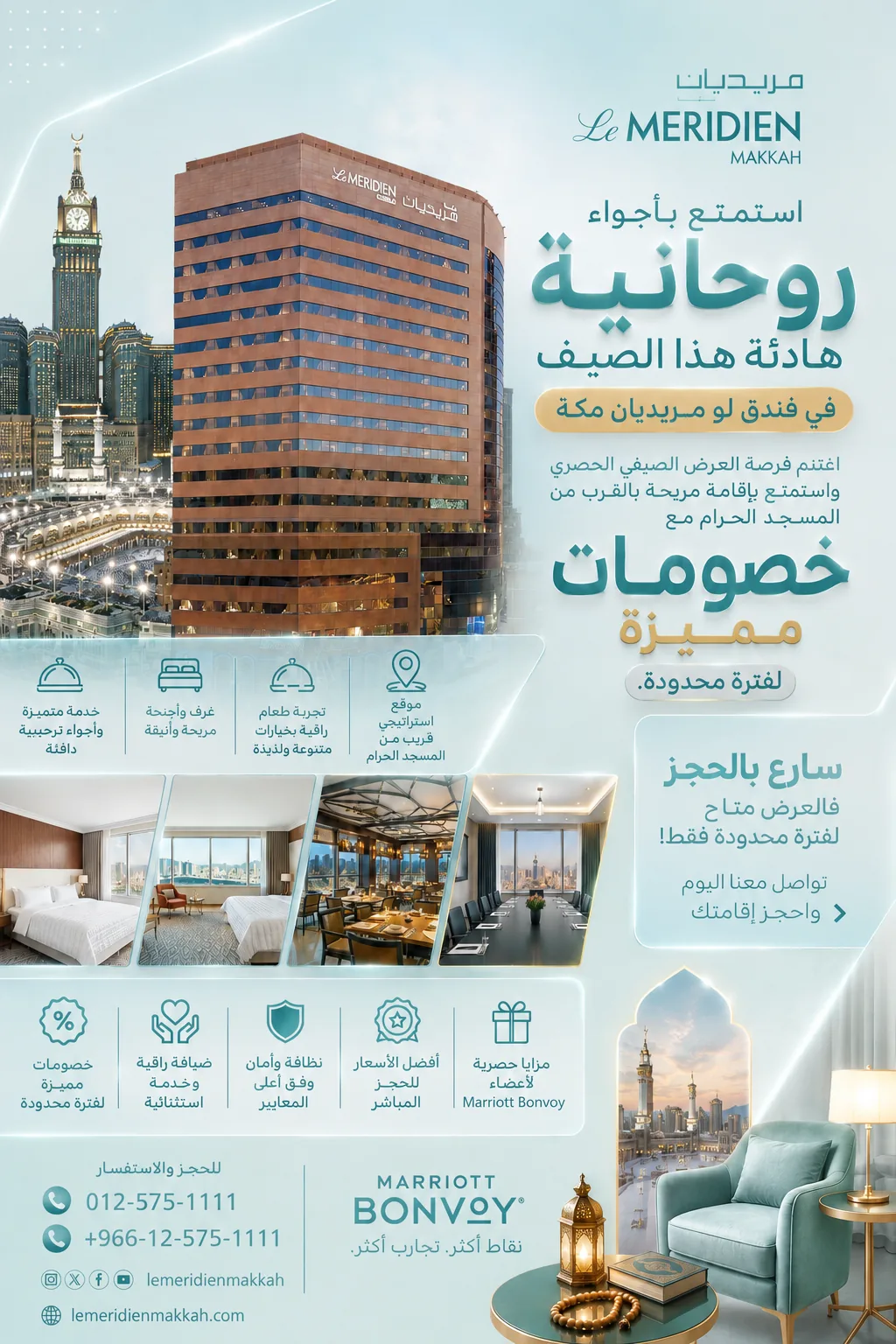من أعمال فندق لو ميريديان الأبراج مكة