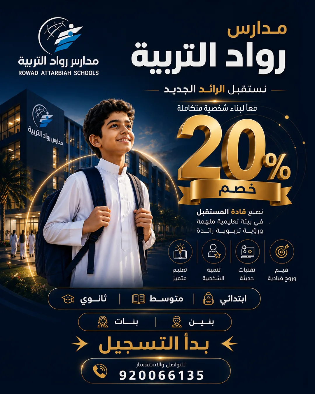 من أعمال مدارس رواد التربية
